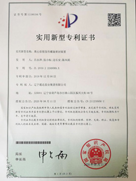 实用新型专利证书